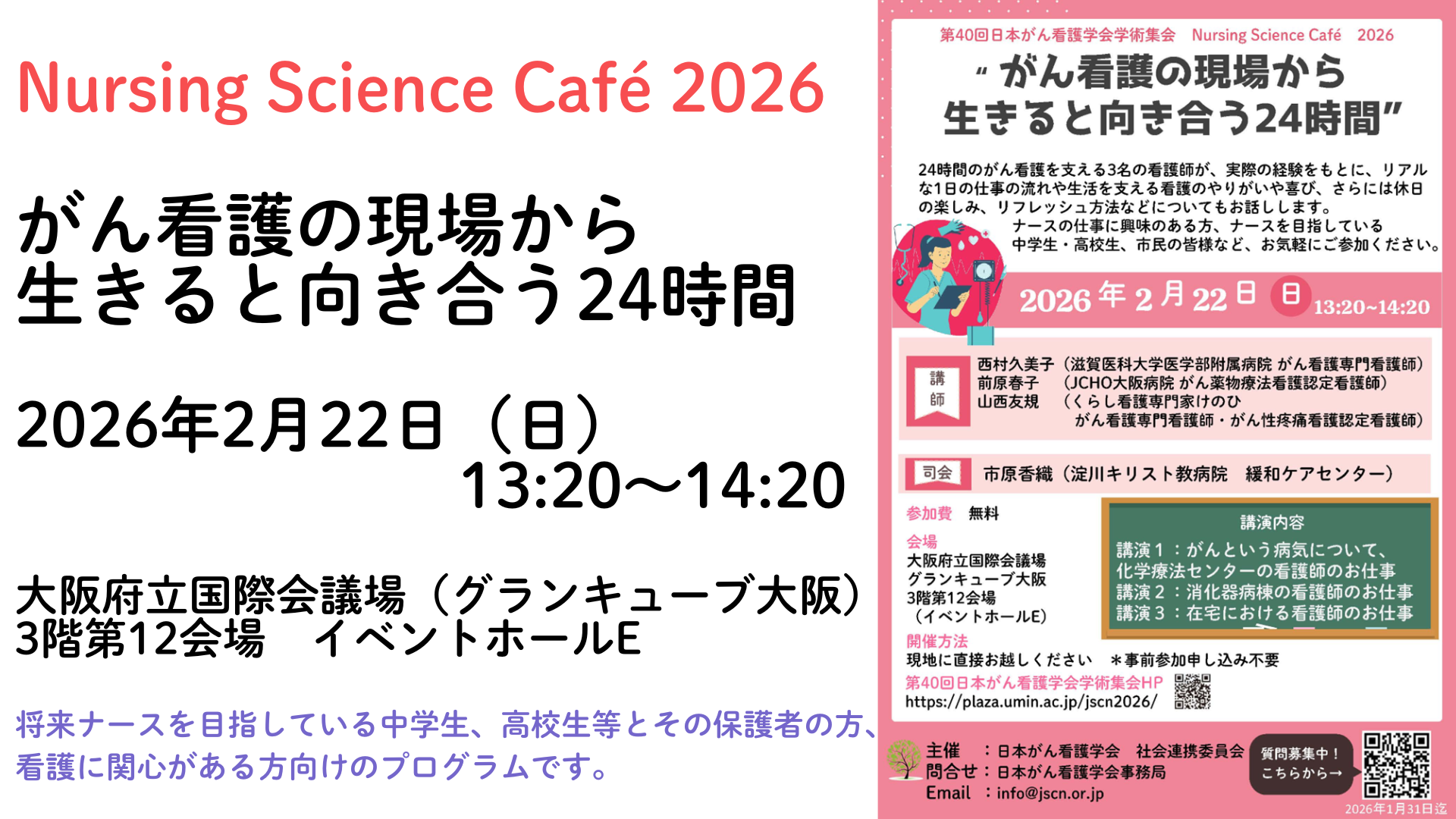 ナーシングサイエンスカフェ2026