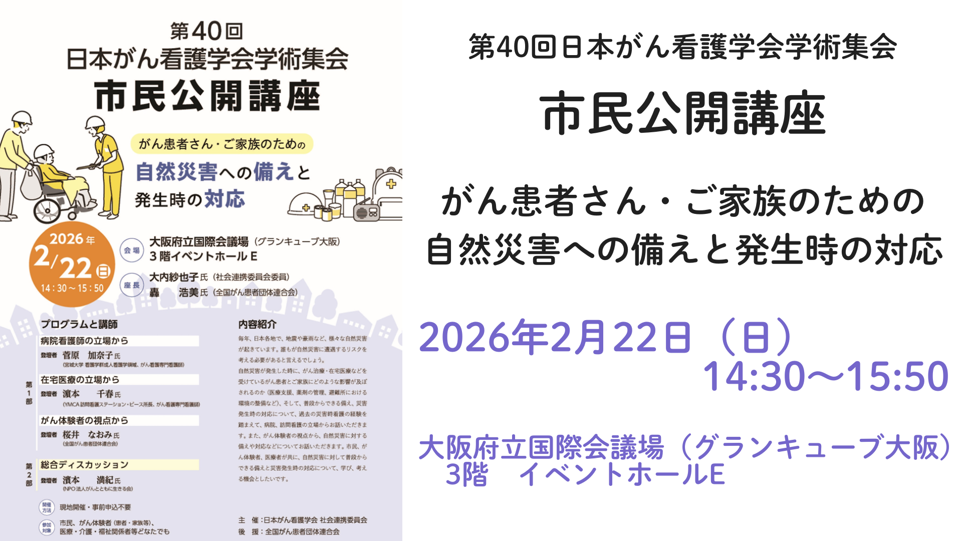 市民公開講座2026