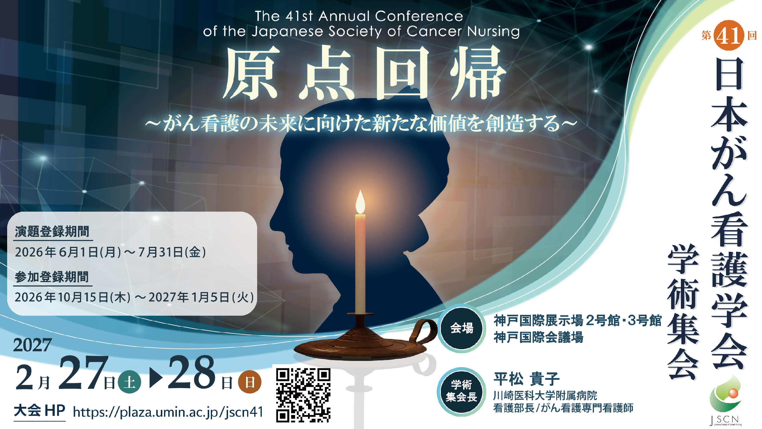 第41回日本がん看護学会学術集会