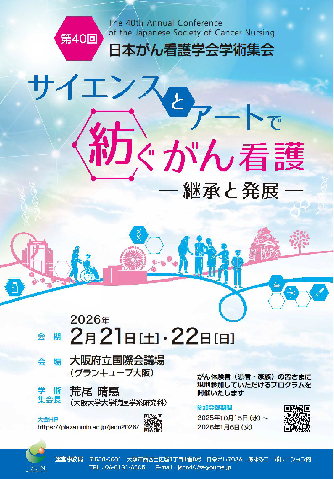 患者・家族参画プログラム