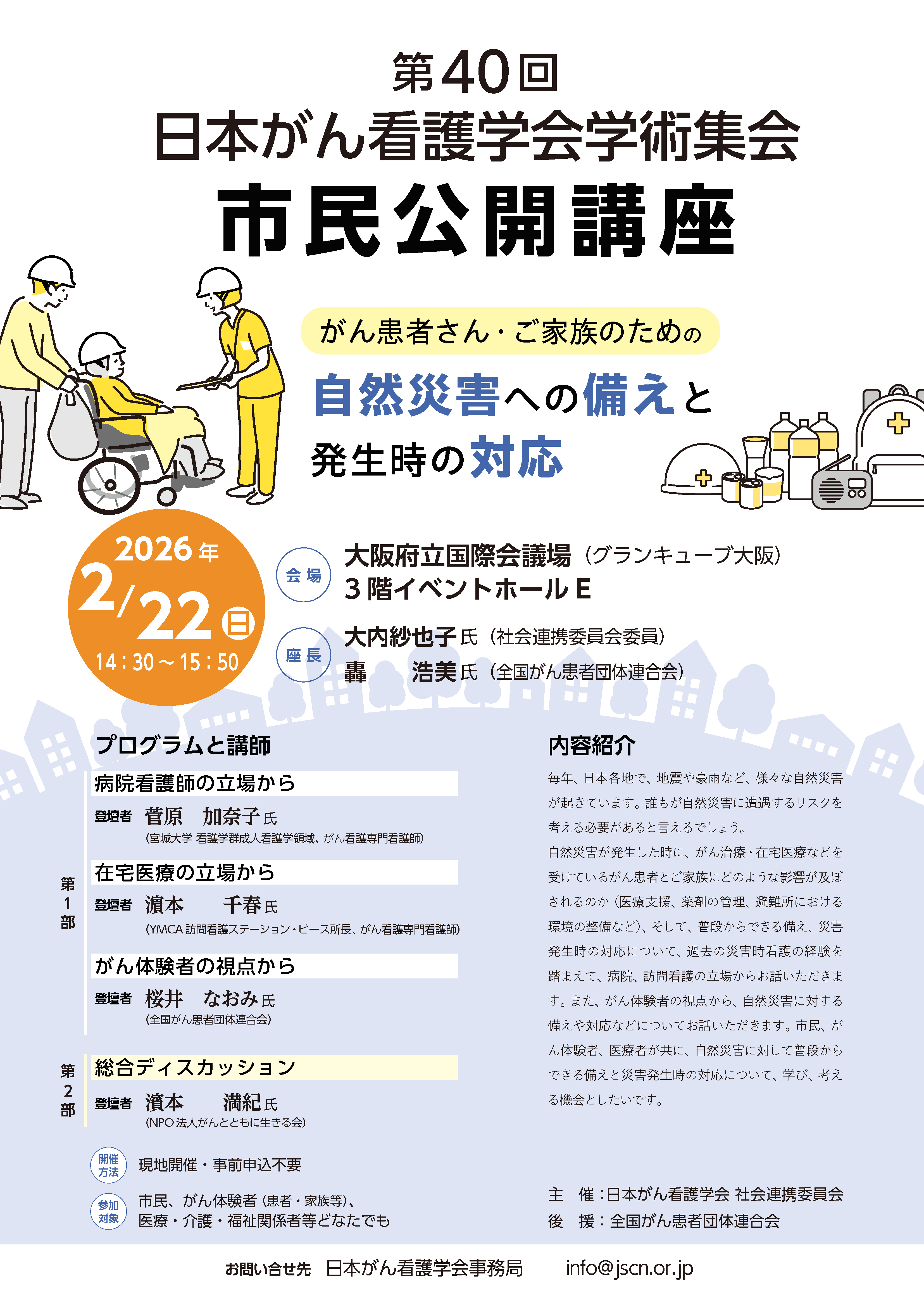 市民公開講座2026