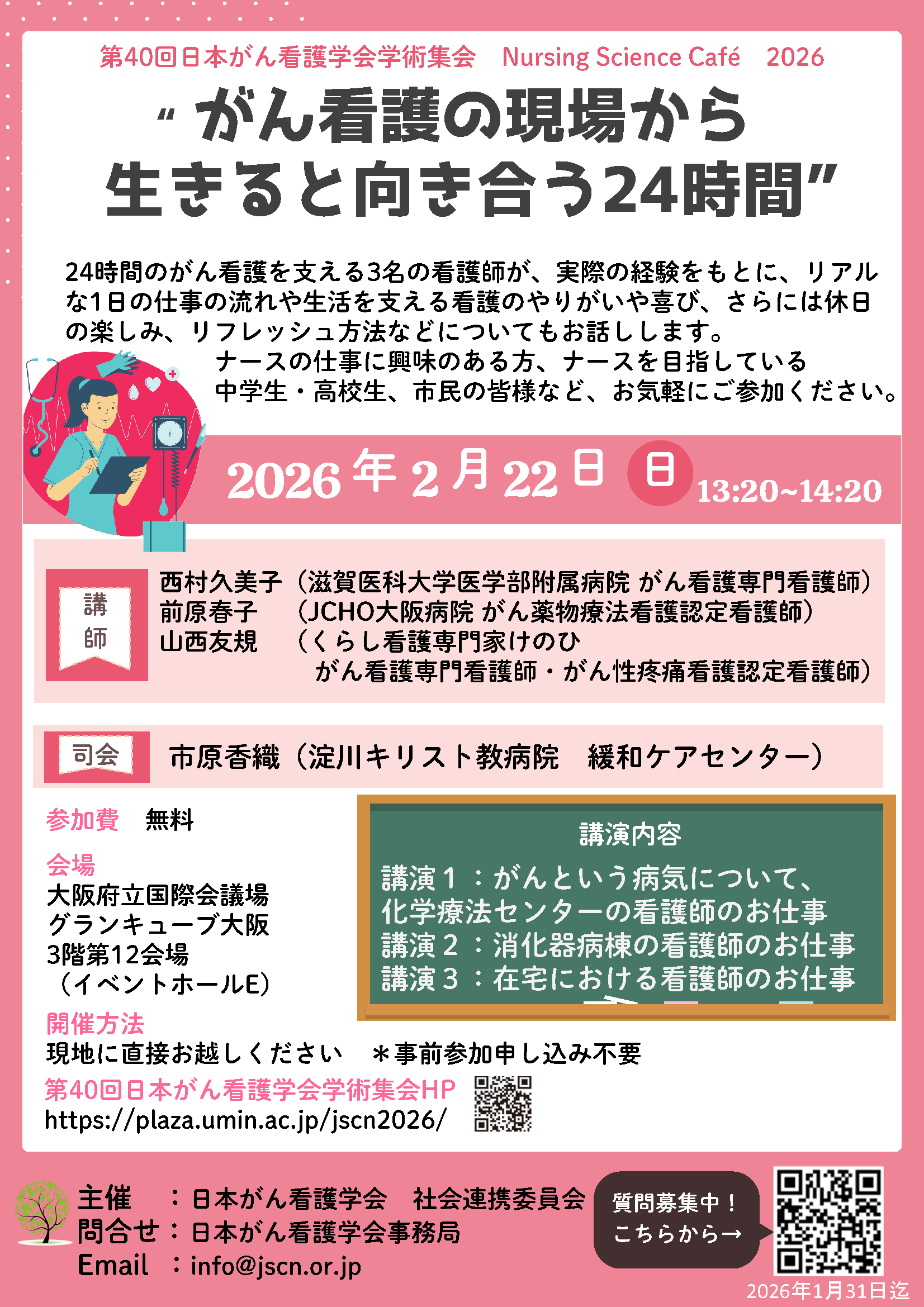 Nursing Science Caf&eacute; 2026