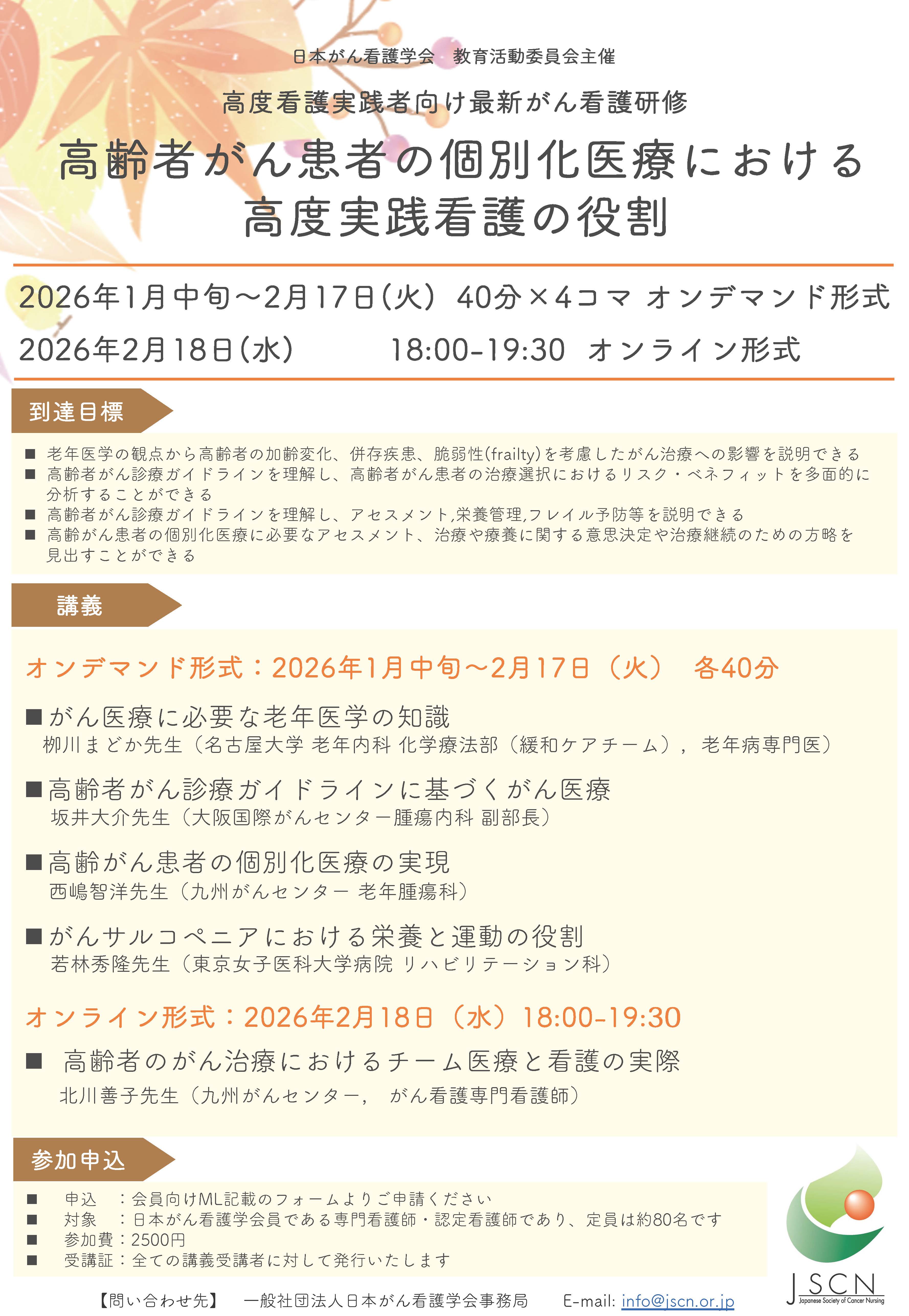 教育活動委員会主催研修会チラシ