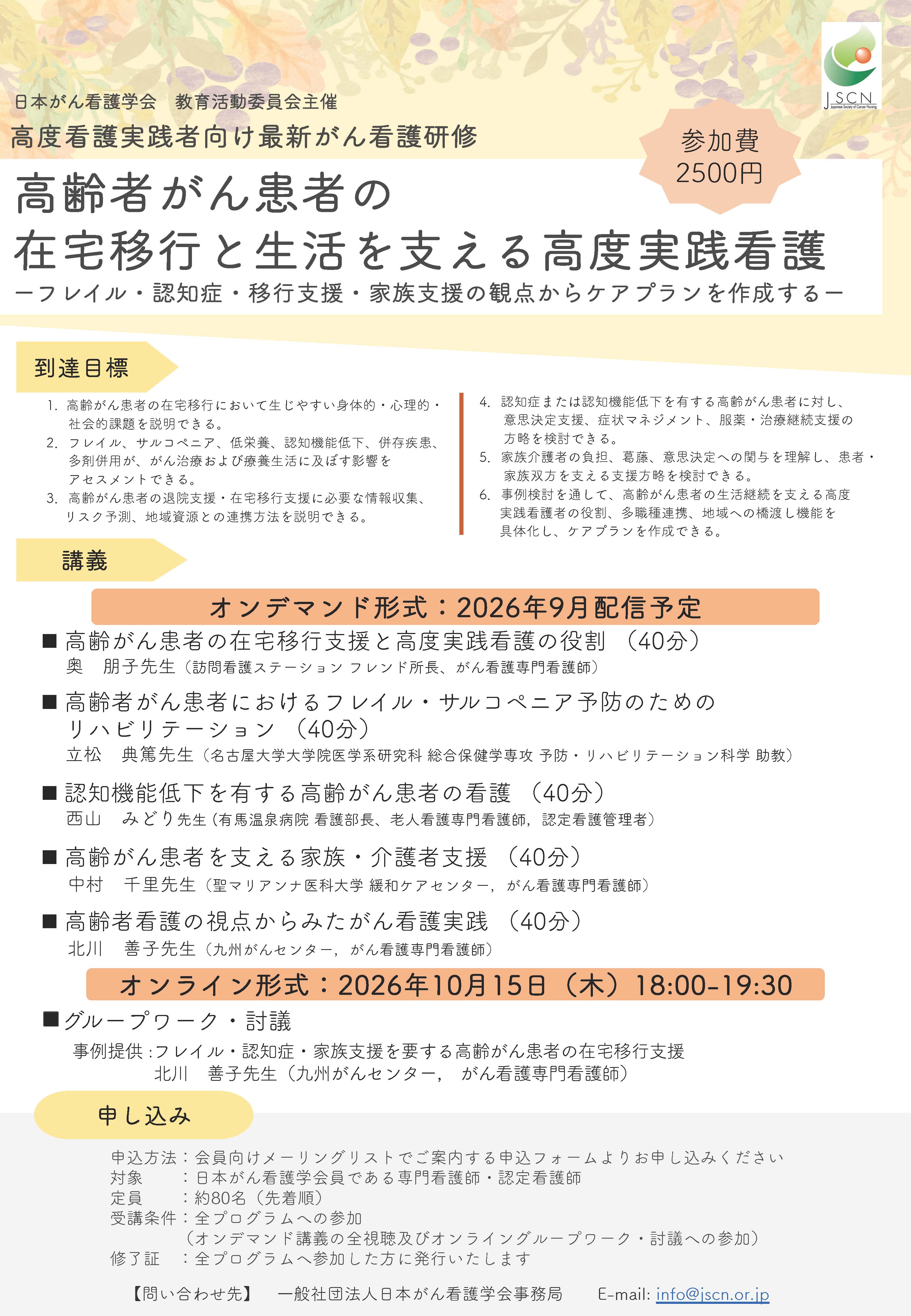 教育活動委員会主催研修会チラシ