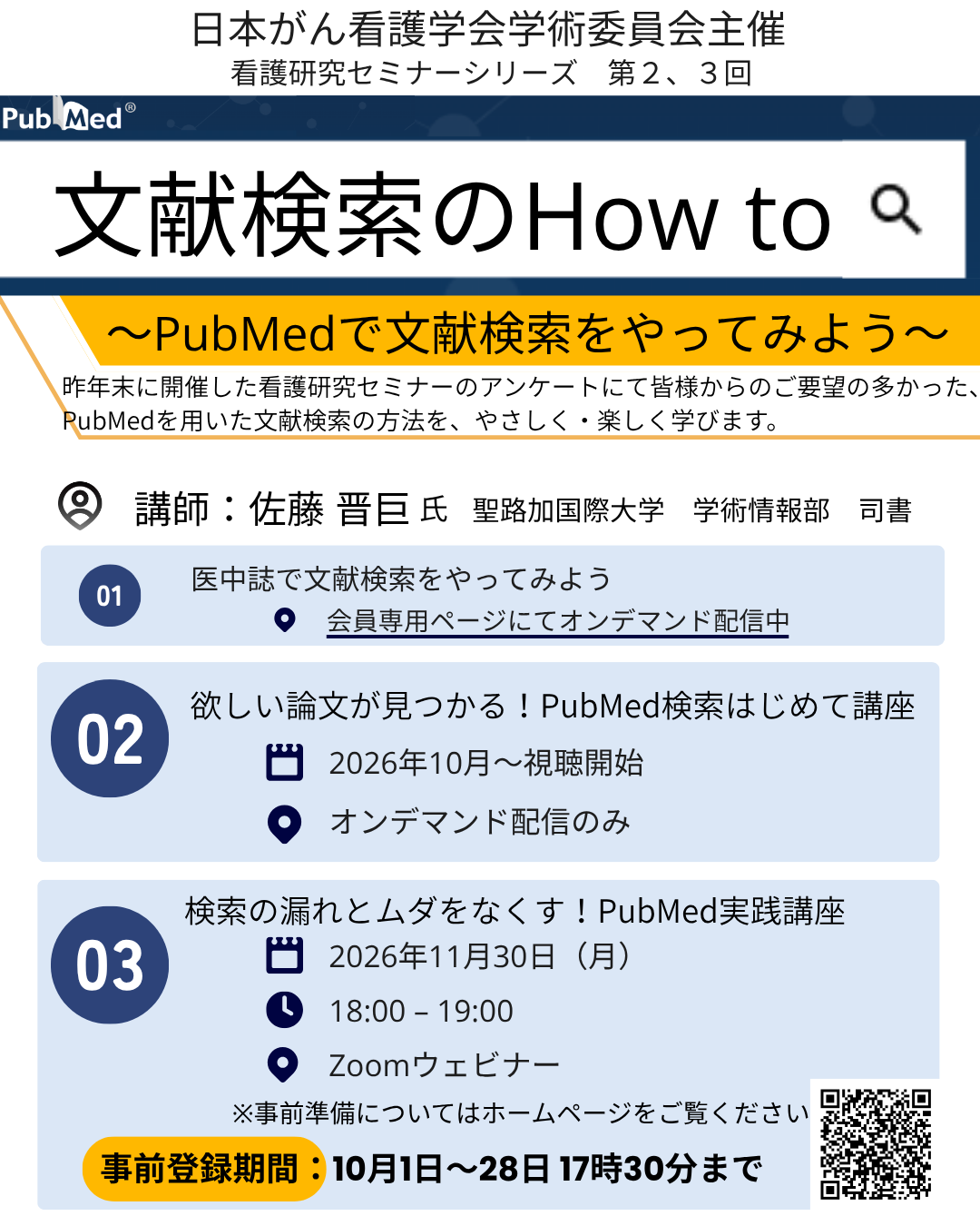 学術委員会主催研修会チラシ